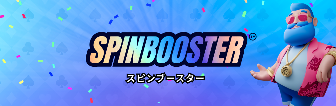 SpinBooster™